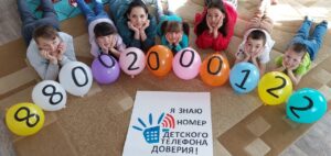 Более 300 новых идей по продвижению детского телефона доверия 8 800 2000 122 были представлены на Всероссийский конкурс информационно-просветительских материалов